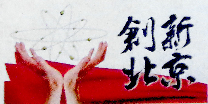 北京日报报道黄金城集团宇达高精度智能驾考系统