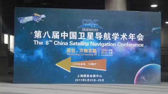 第八届中国卫星导航学术年会持续火热之黄金城集团宇达观展攻略