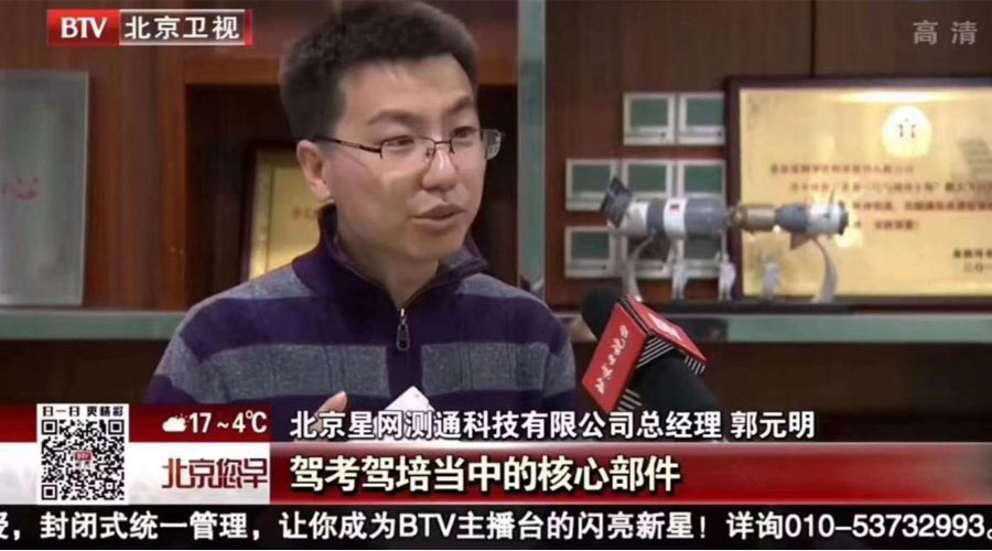 北京电视台丨黄金城集团宇达深耕智能驾考行业，加速推进“北斗+惯性”产业化应用