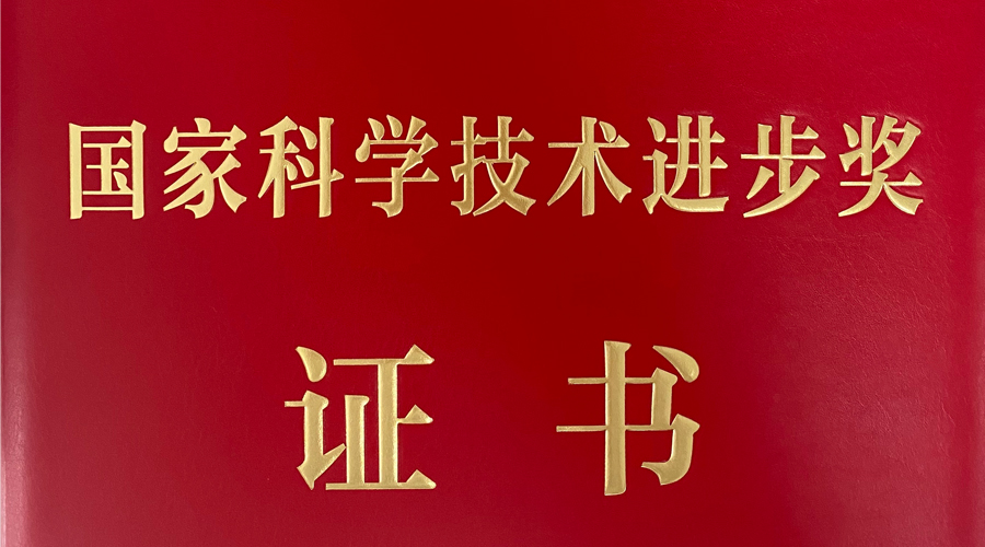 黄金城集团宇达荣获国家科学技术进步二等奖